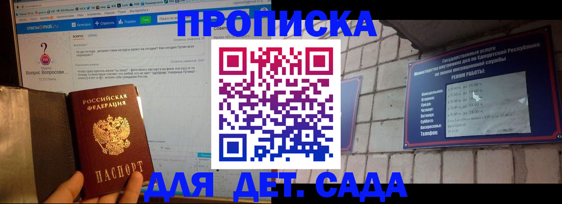 регистрация для дет. сада в Воткинске