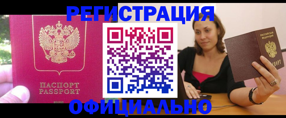 прописка для работы в Воткинске