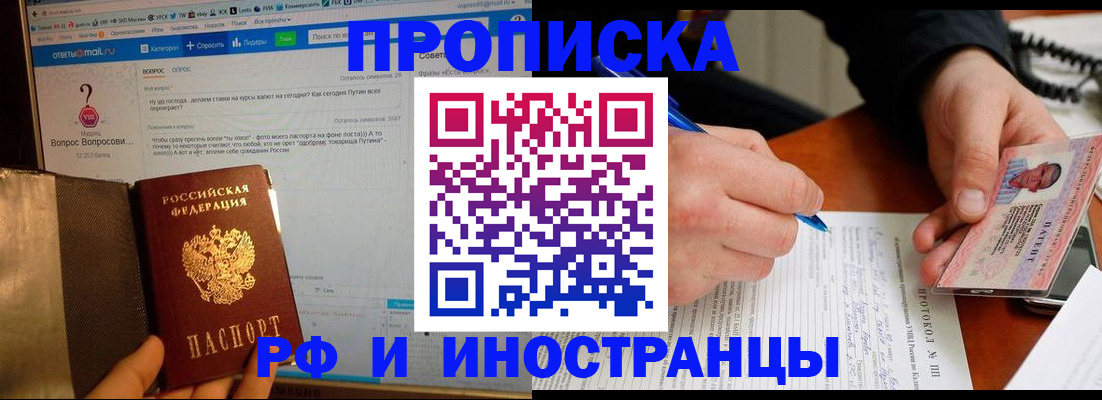 купить прописку в Воткинске
